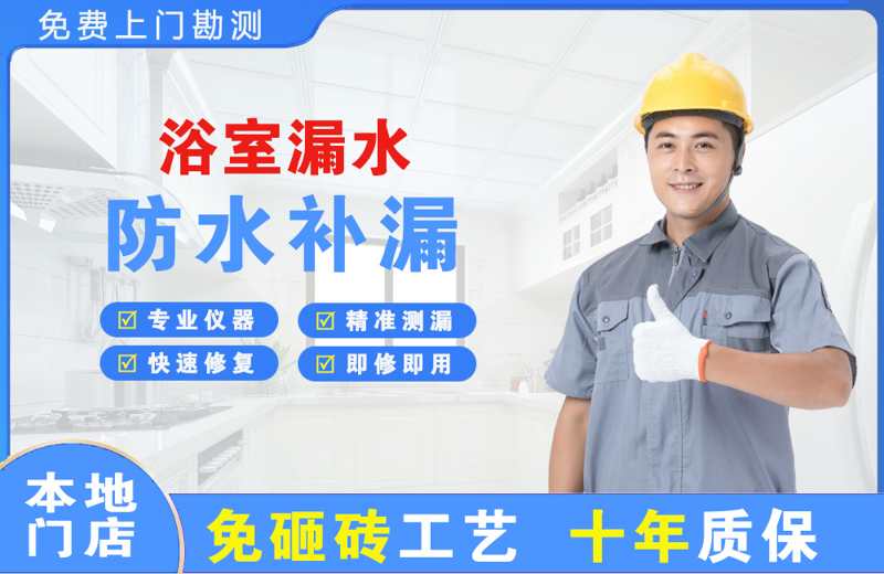 静宁浴室漏水维修